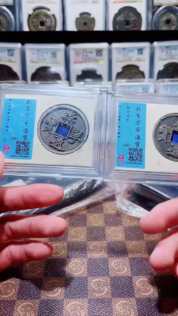 铜A020闻德北宋崇宁通宝（开放盒）84/86分一枚(斐)