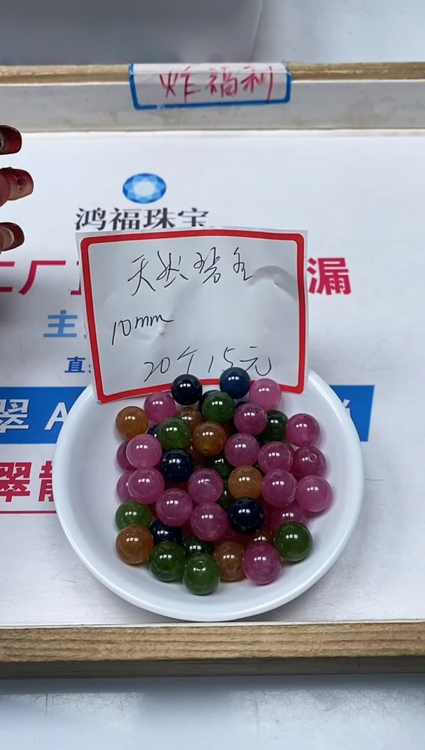 【闪购商品】碧玺散珠未镶嵌C526 碧玺10mm20个15元