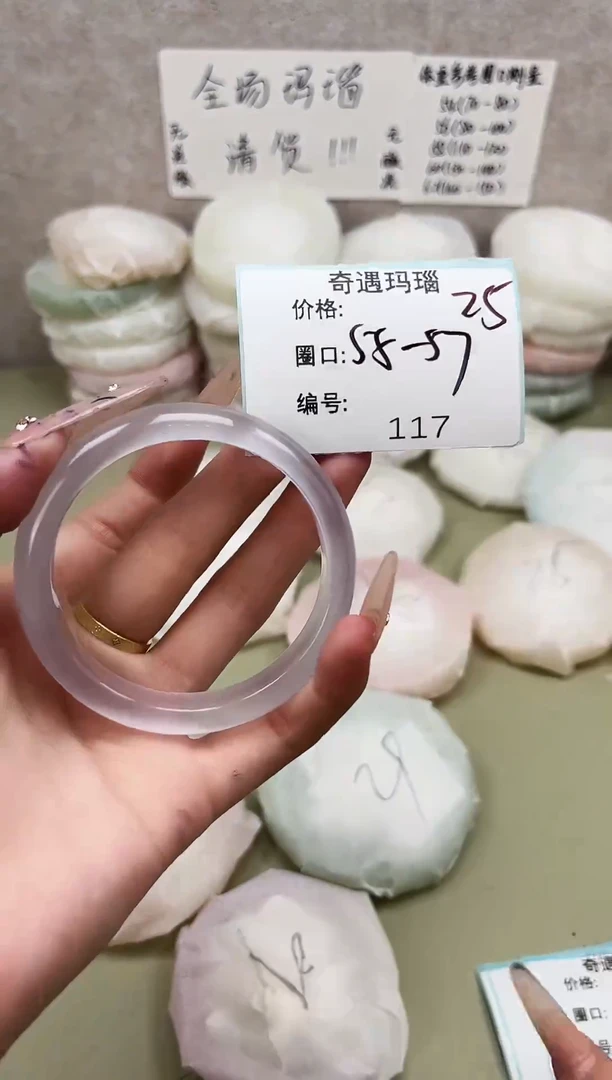 手镯玛瑙/玉髓未镶嵌117