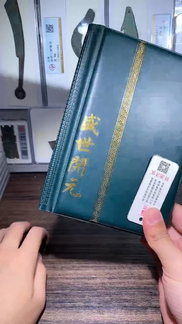 铜历代 盛世开元册