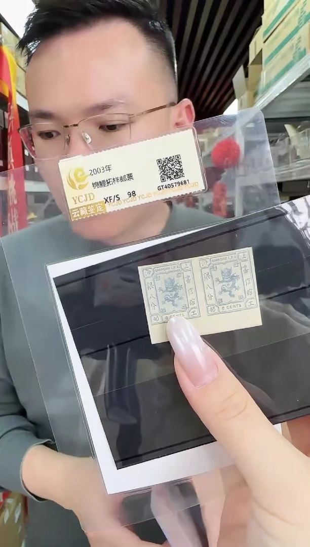 工部小龙样票 封装评级
