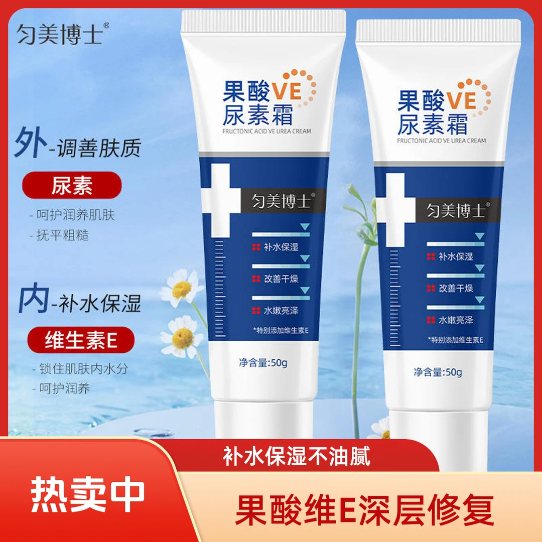 维AE乳膏尿素维E乳霜腋下暗沉改善脖子屁股坐印大腿两侧手肘膝盖