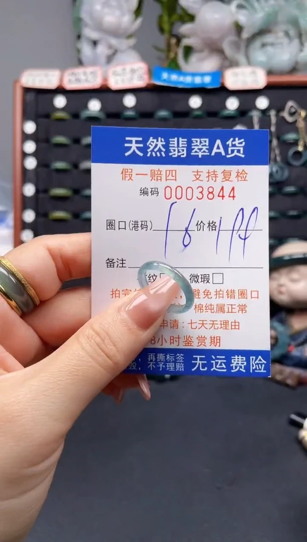 未镶嵌戒指翡翠16*3844