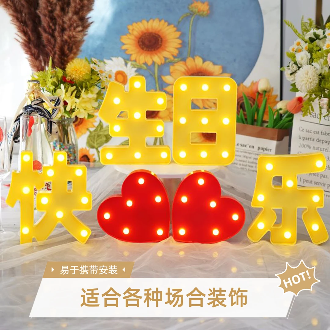 生日快乐LED字母灯氛围灯场景布置道具字牌装饰创意摆件发光灯牌