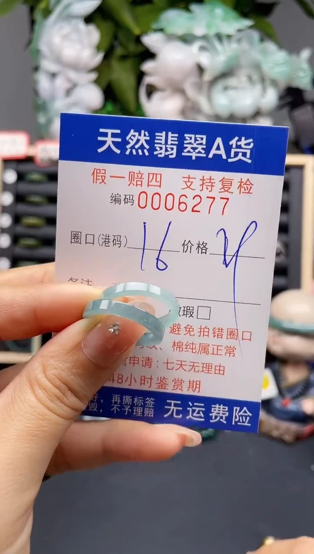 翡翠戒指未镶嵌16*6277