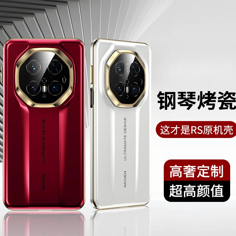 华为mate70pro全包防摔手机壳钢琴烤漆高级感适用mate70rs硬壳酷