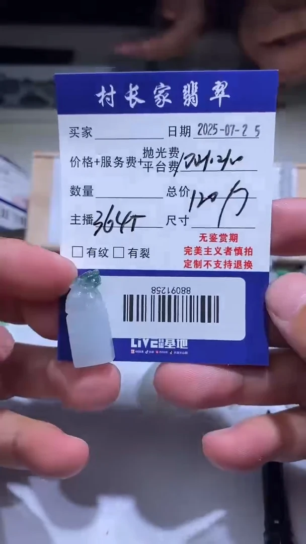 定制翡翠未镶嵌88091258