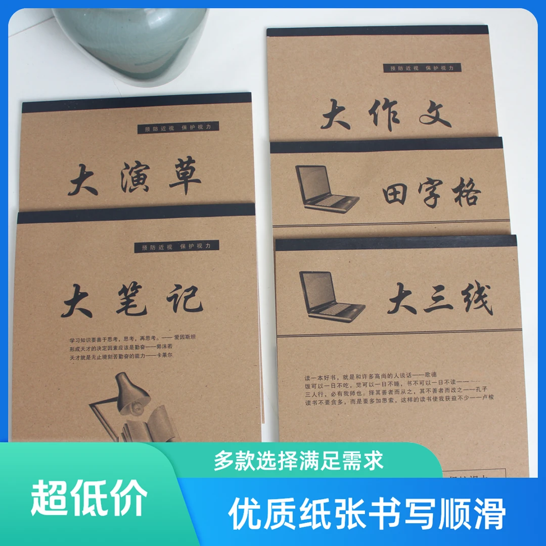上翻34张加厚16K牛皮纸作业本单面护眼纸张小学初中高中笔记作文