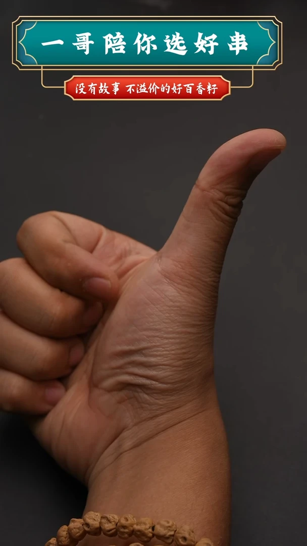 柏香籽/百香籽吊坠一哥108