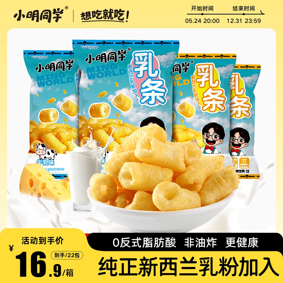 小明同学乳条非油炸焙烤追剧宿舍办公室酥脆美味休闲零食