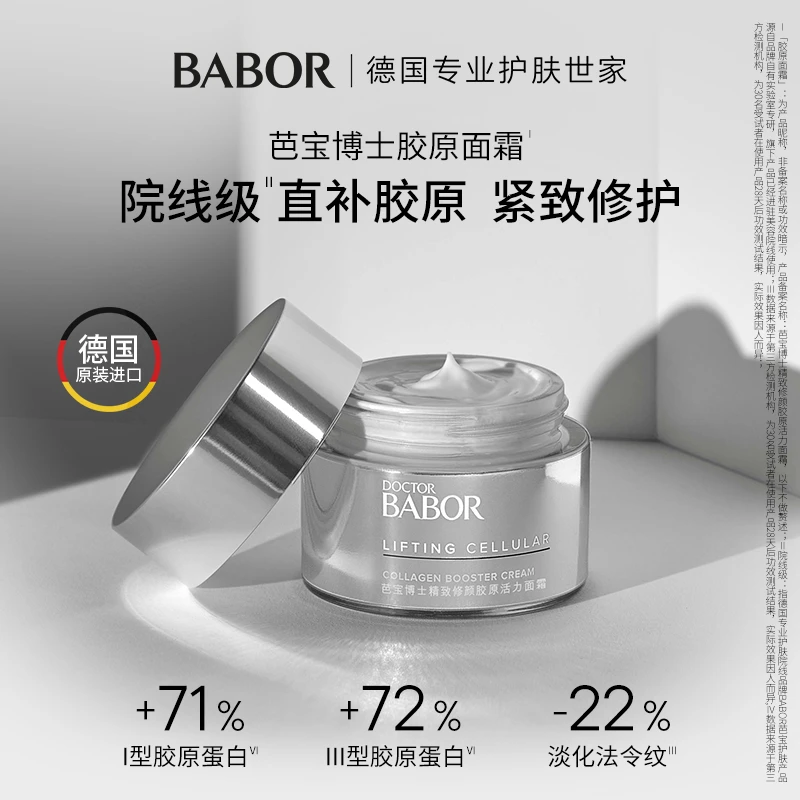 BABOR芭宝精致修颜胶原活力面霜50ml 直补胶原蛋白 紧致修护年轻