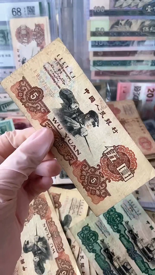 【闪购商品】三版伍圆 炭黑旧币单张 号码随机