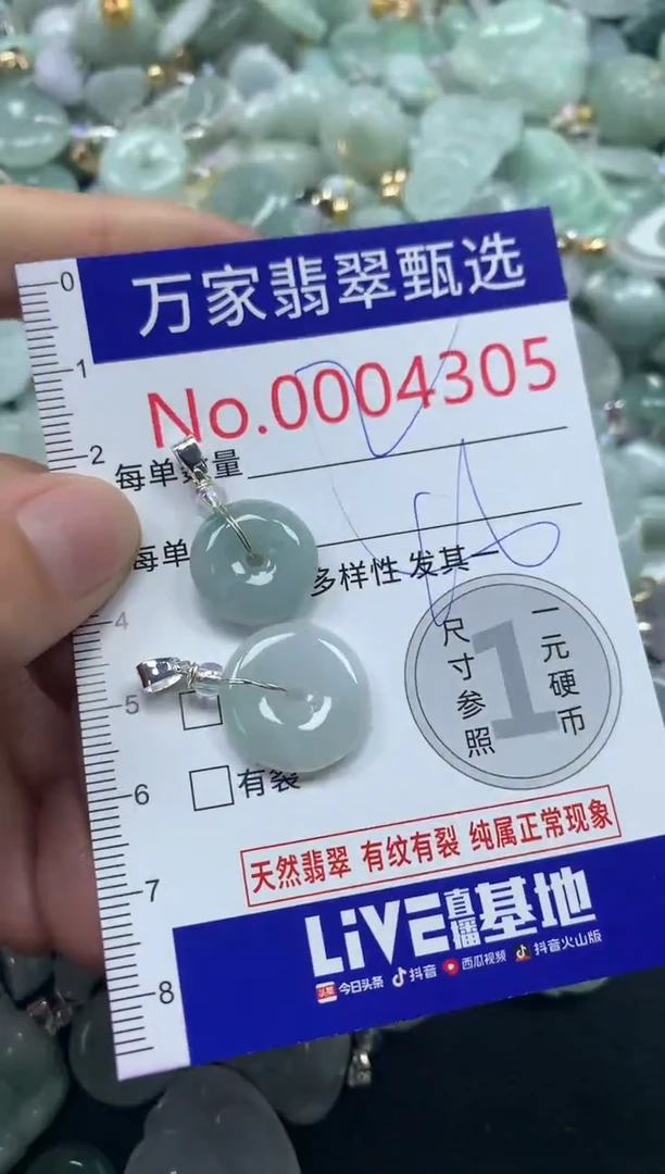 吊坠(不含链)未镶嵌翡翠4305