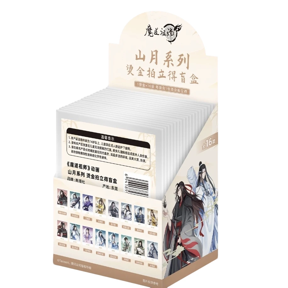 【拆盒】游戏山月拍立得魔道祖师动画官谷吧唧盲盒魏无羡蓝忘机盲盒