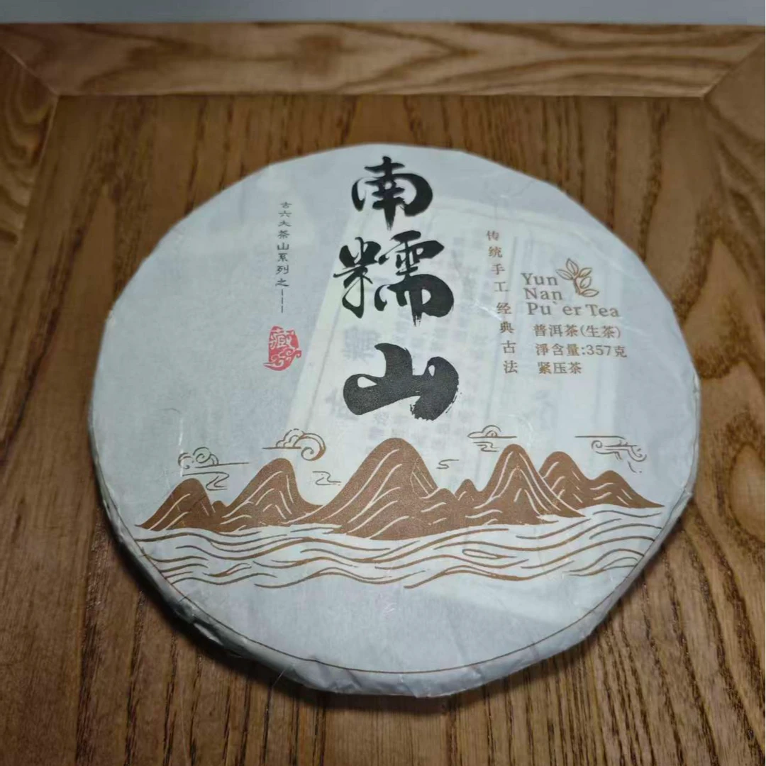 2022年 南糯山 普洱 生茶 饼茶一饼 357g