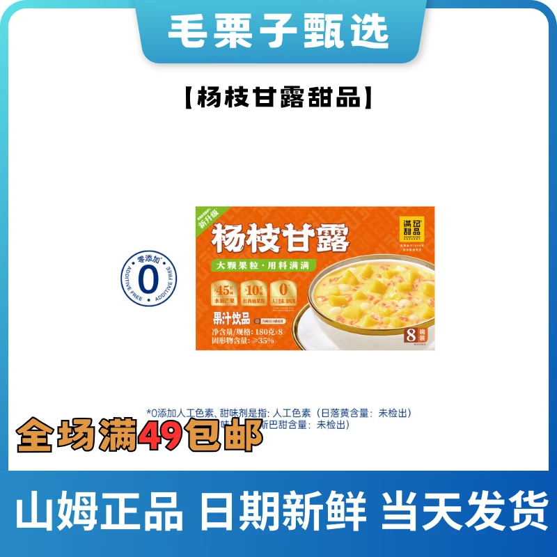 【会员超市甜品】杨枝甘露港式糖水真果肉速食果汁饮品