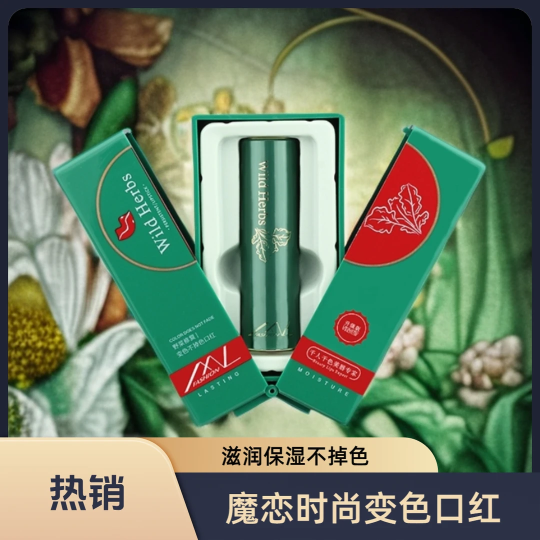 魔恋时尚野菜变色口红持久滋润不沾杯防水唇膏修护温变不掉色