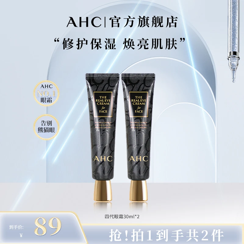 【丁姐专属】正品黑管全脸保湿四代眼霜30ml*2