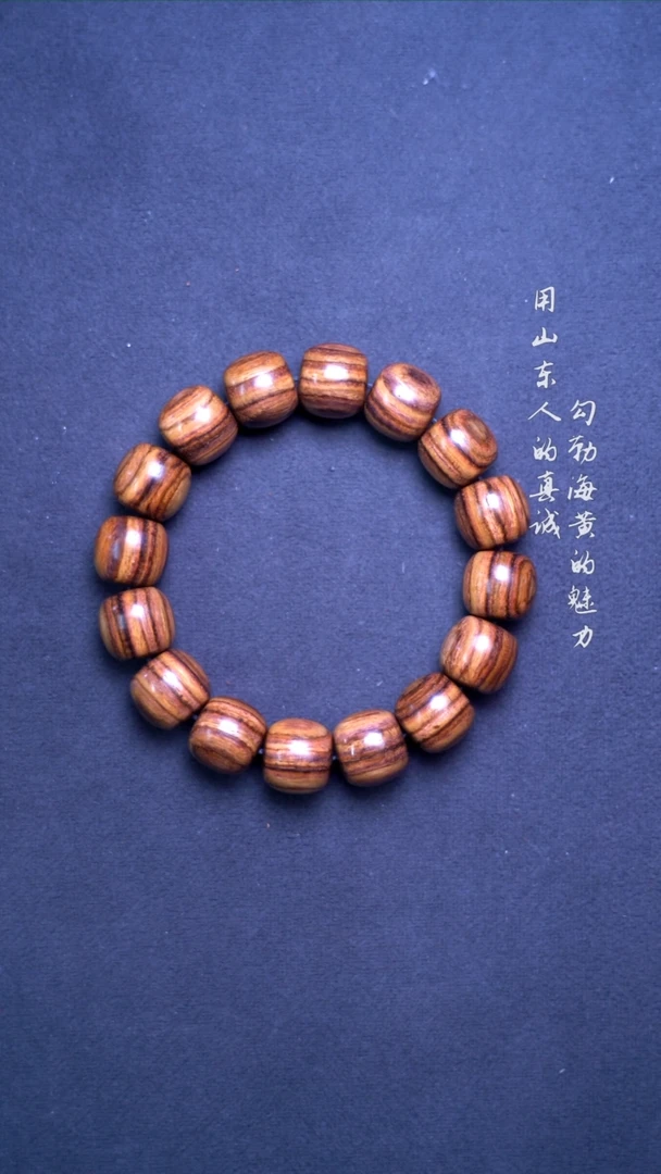 黄花梨/降香黄檀手串/手链海黄糠梨满纹13*14老型 发其一
