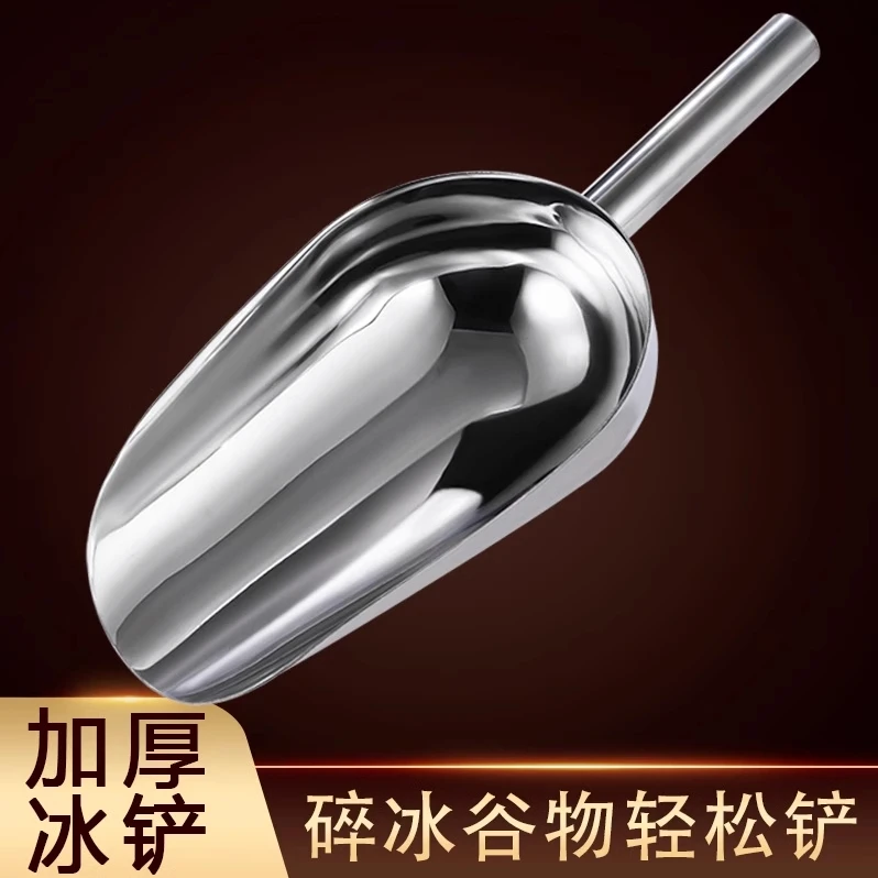 冰铲不锈钢加厚一体粮食面粉糖食品茶叶饲料多用铲奶茶店专用铲子