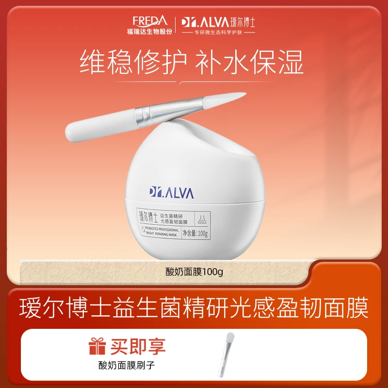 Dr.Alva/瑷尔博士【达人】酸奶面膜益生菌精研光感盈韧面膜干皮保湿