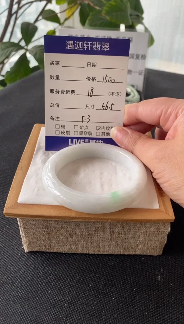 翡翠手镯未镶嵌57圈口 F3编码