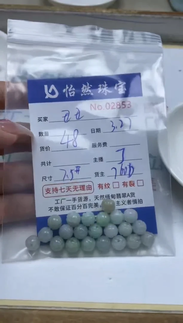 未镶嵌翡翠手串单：2853