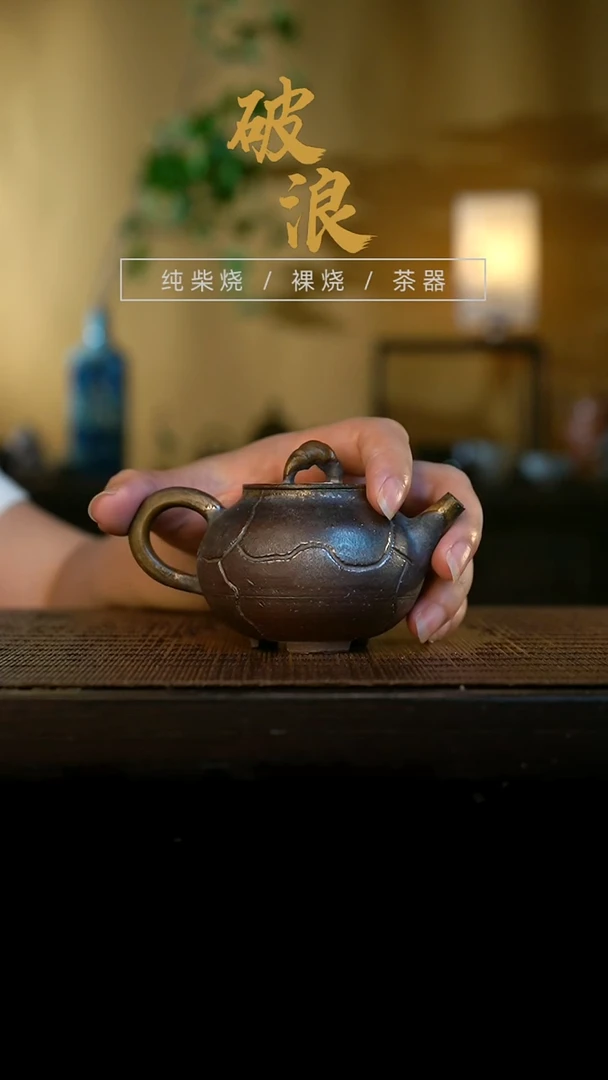 壶1号容量100-110ML陶泥