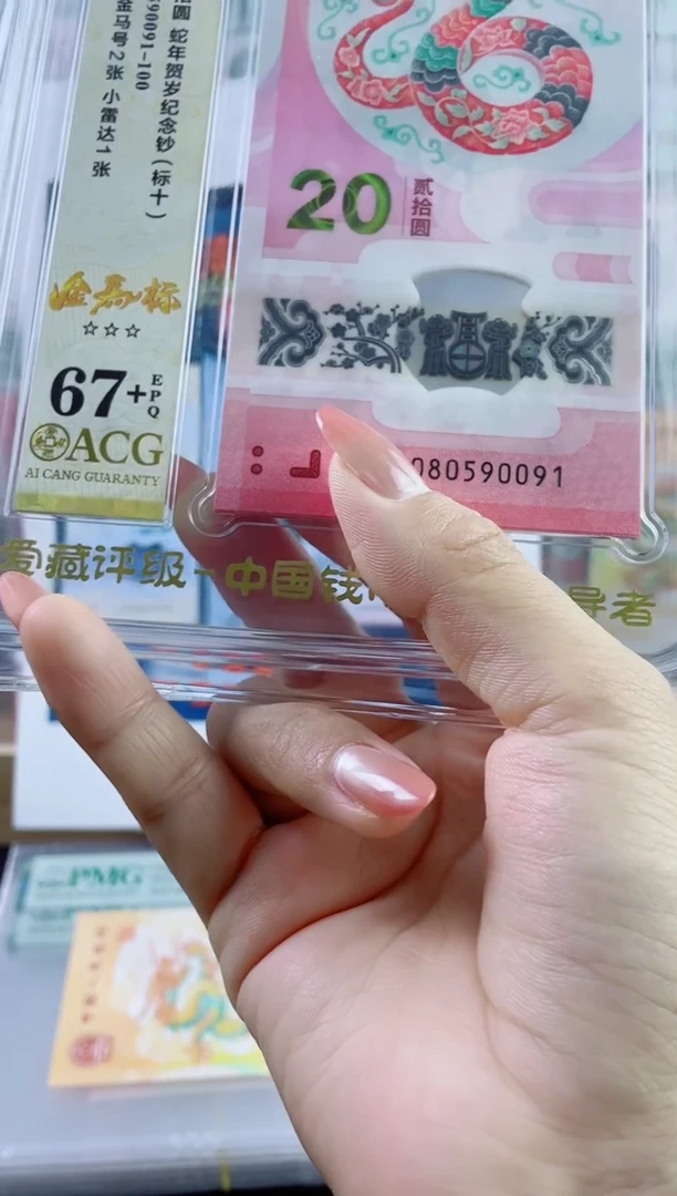 塑料蛇钞金马王标十独5数4
