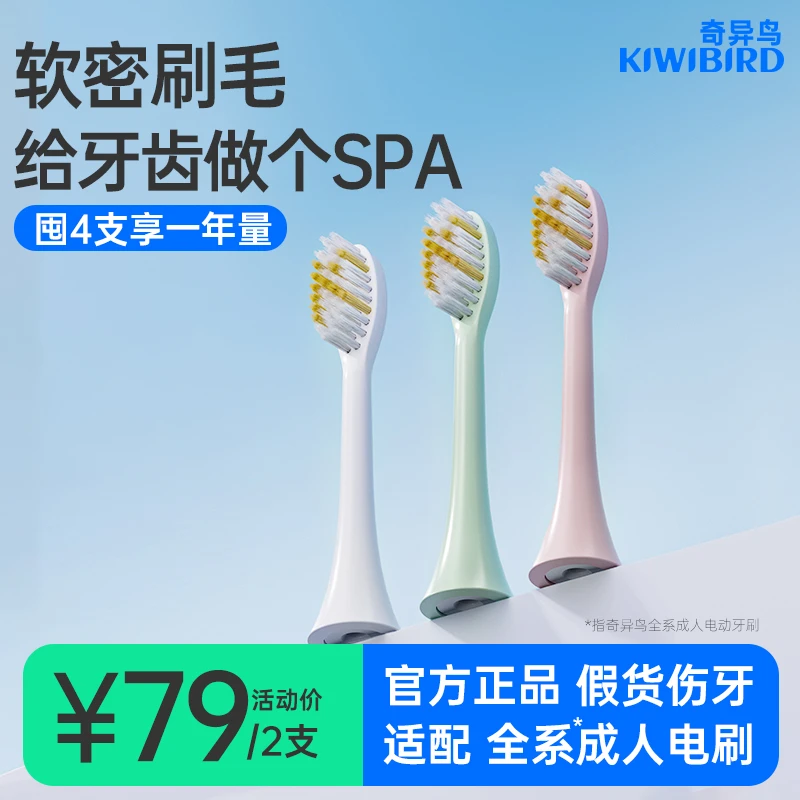 奇异鸟电动牙刷刷头软毛护龈清洁小头替换刷头防水软刷青少年