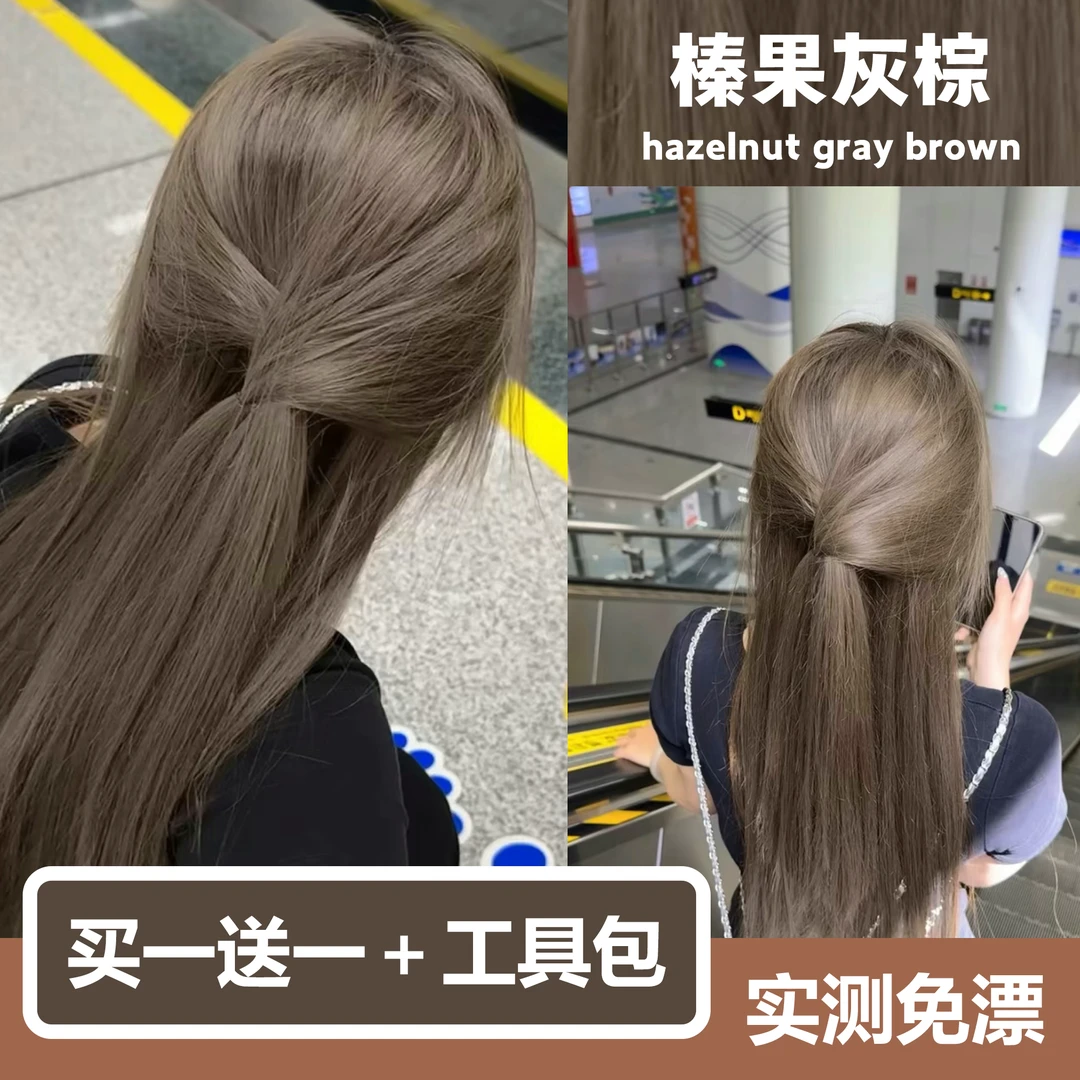 【买一送一】榛果灰棕色免漂显白发色植物榛果冷棕色染发膏学生网红