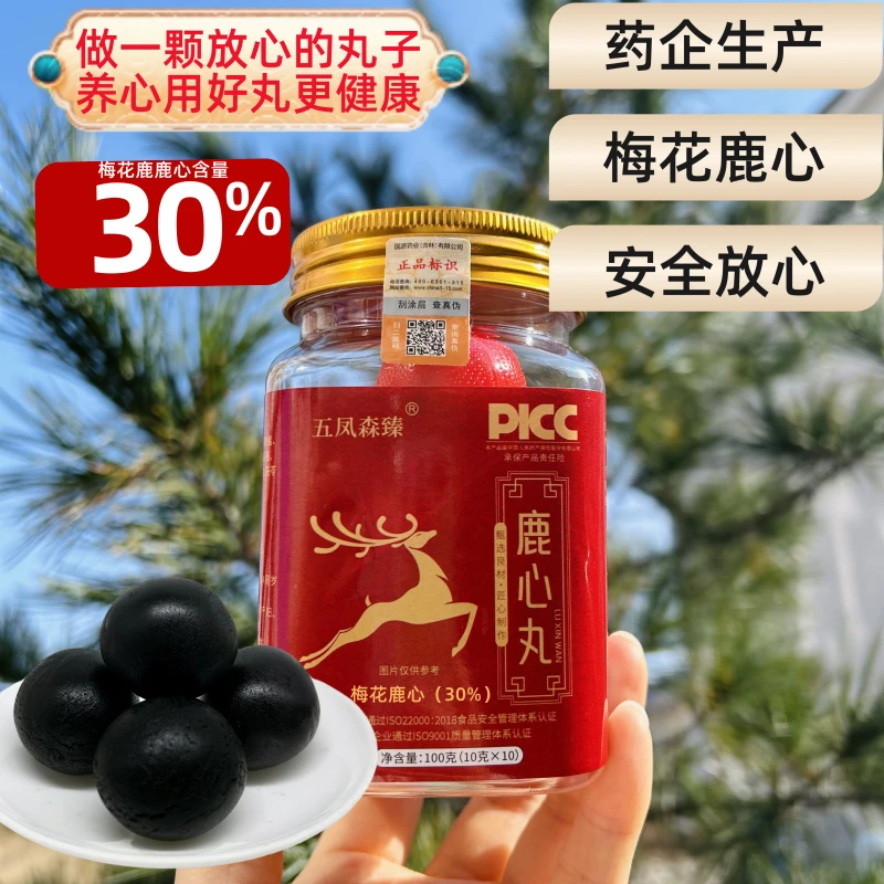 【鹿心含量30%】正品梅花鹿鹿心丸 浓缩手工丸正宗 药企生产