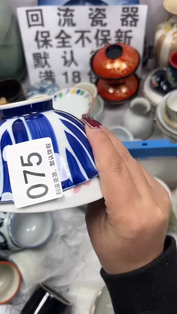 【闪购商品】075回流瓷器，默认微瑕