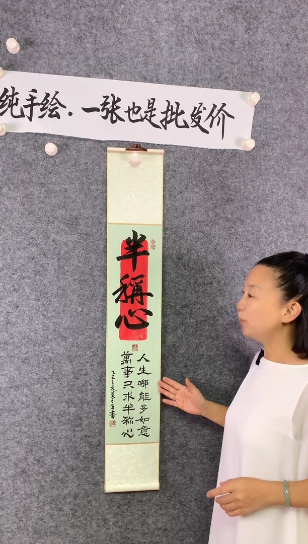 竖款半称心尺寸110*17