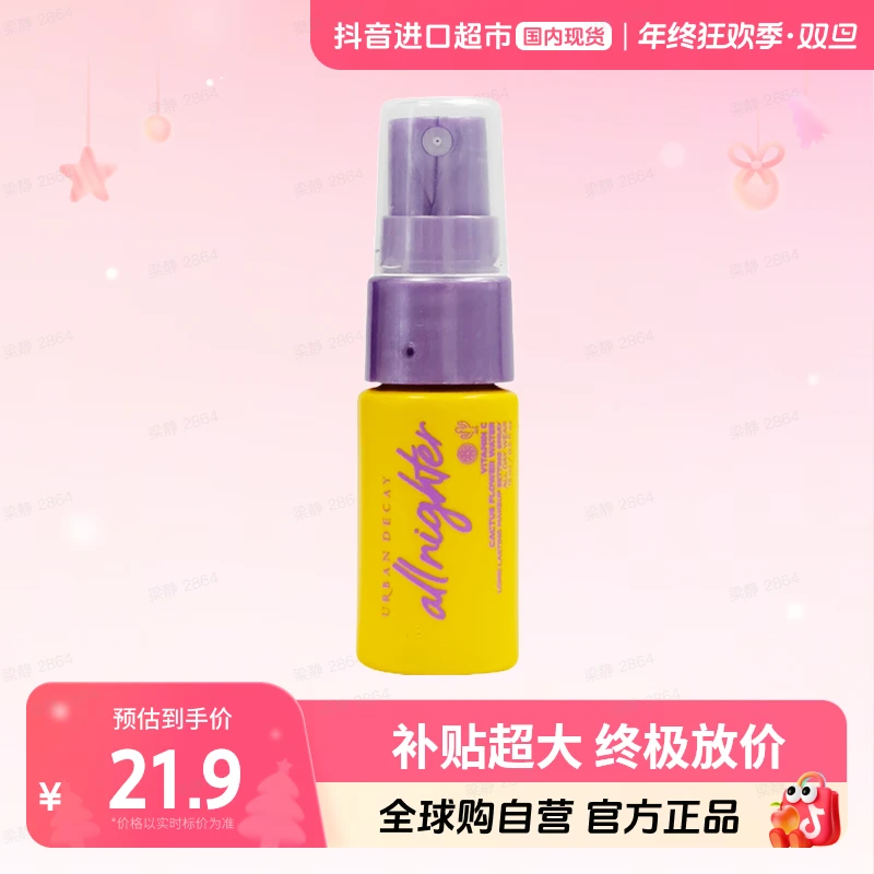 【国内现货】UrbanDecay/衰败城市正品 长效定妆喷雾保湿版15ml【h】