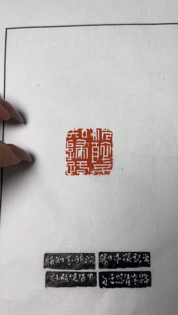 寿山石印石篆刻白晓航X49183沉醉不知归路