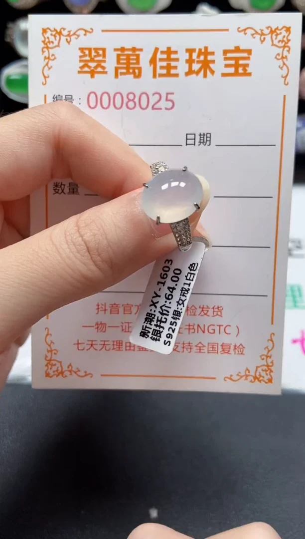 银S925镶嵌戒指翡翠8025