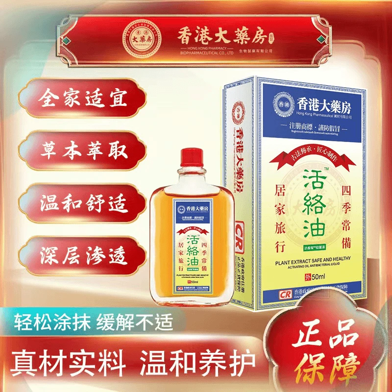 【两瓶补贴】香港大药房黄盒活络油活络舒筋油草本萃取腰椎颈肩膝腿