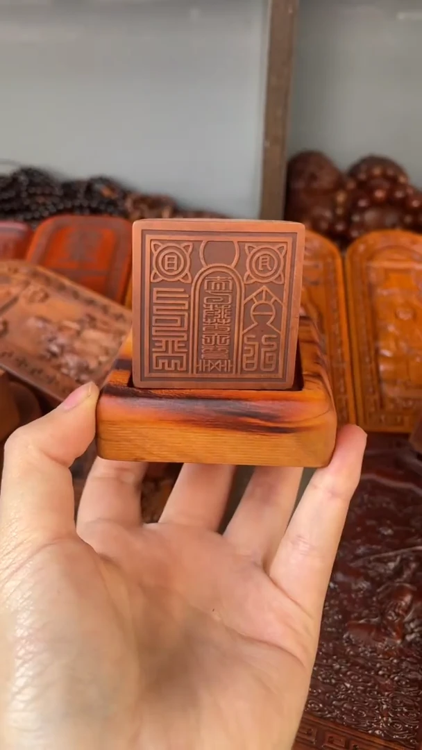【闪购商品】木枣木太乙救苦印章配底座
