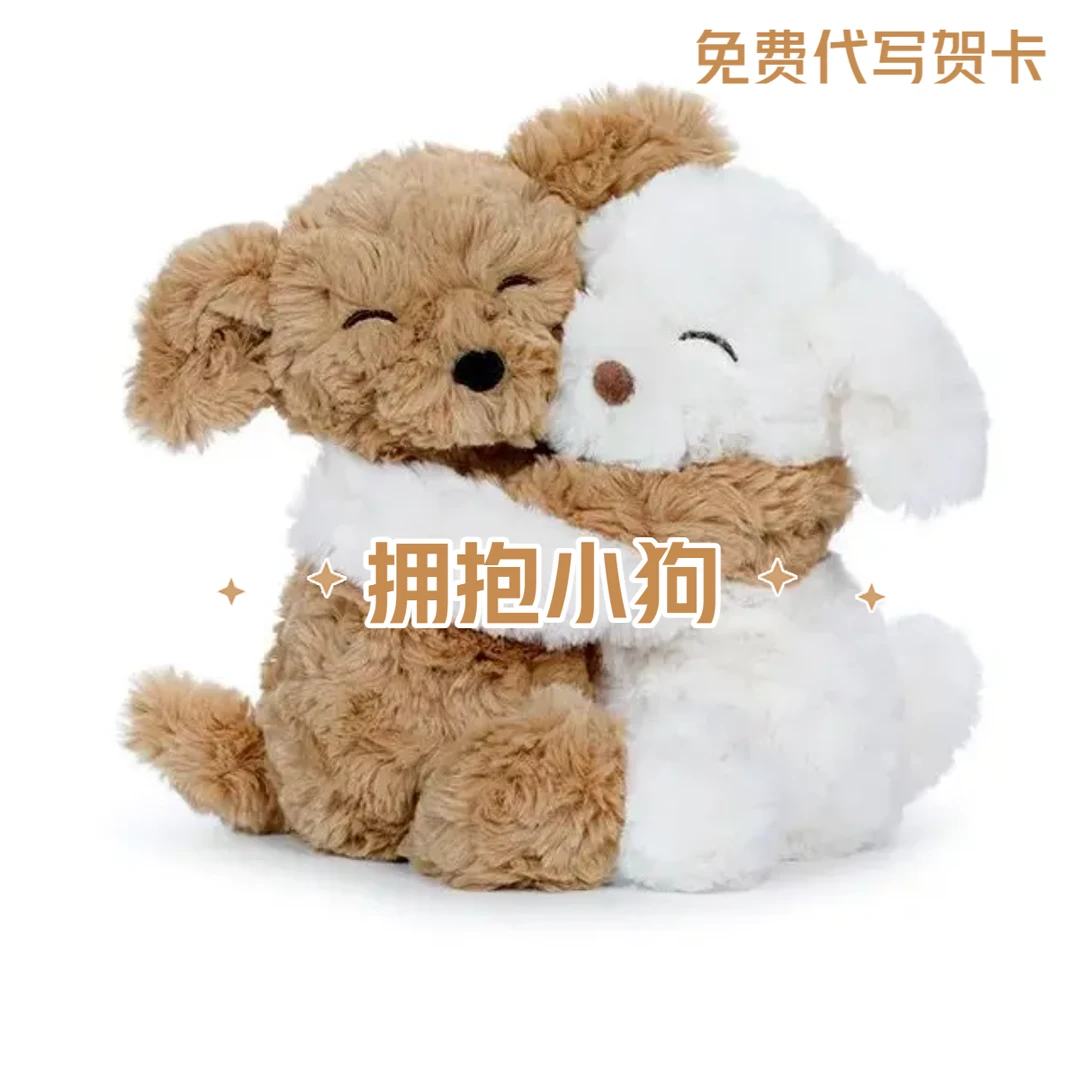 【情侣礼物】爆款拥抱小狗玩偶创意毛绒玩具公仔娃娃生日礼物送女生