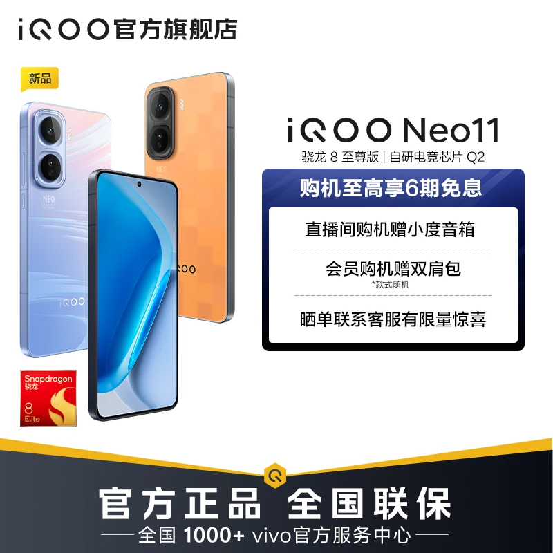 【消费券-256GB】iQOO Neo11手机 骁龙8至尊版 自研电竞芯片Q2