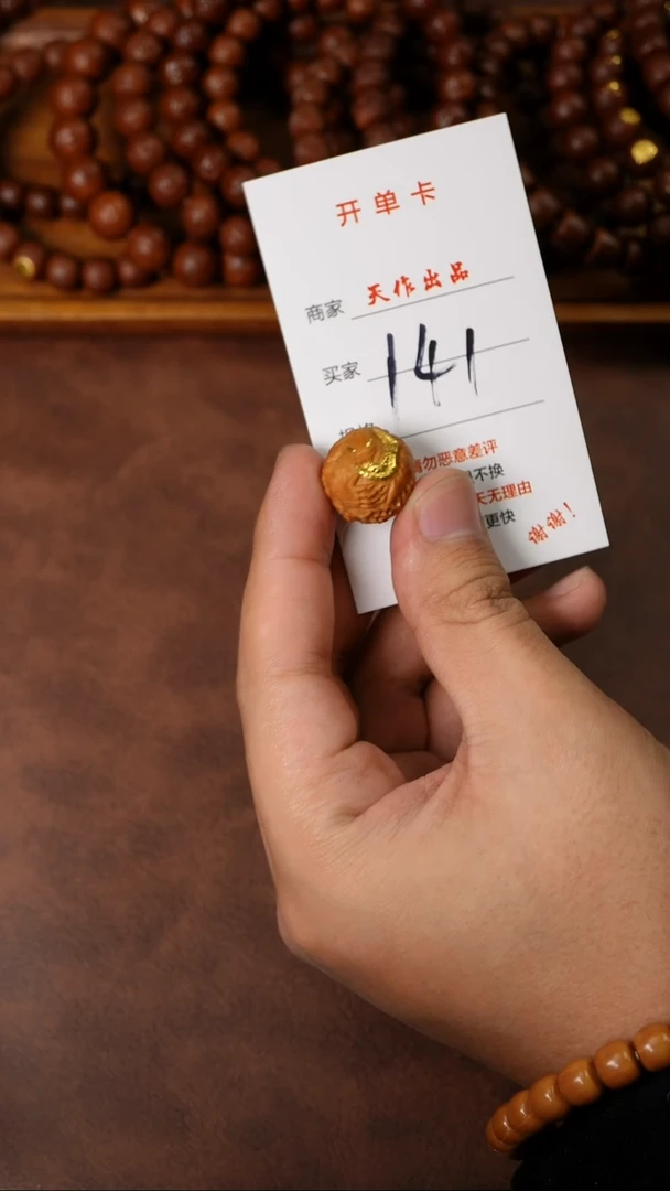 手串猴头核桃141号