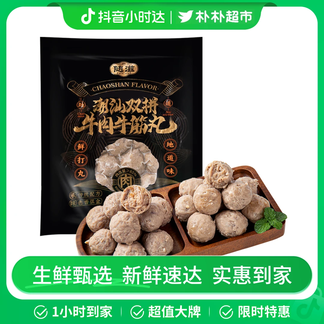 随滋潮汕双拼牛肉牛筋丸360g（约19个）