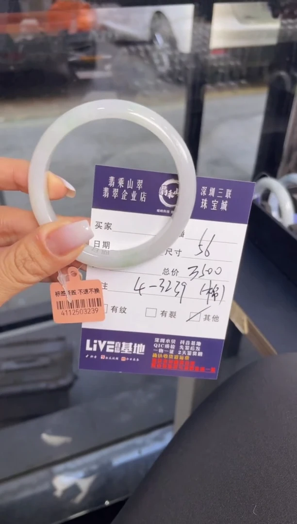 【闪购商品】翡翠手镯未镶嵌J56正圈-4-3239