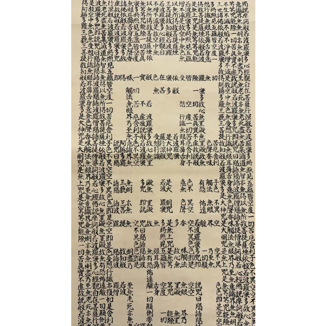 达老款 心经书法立轴 120 34 3.6平尺