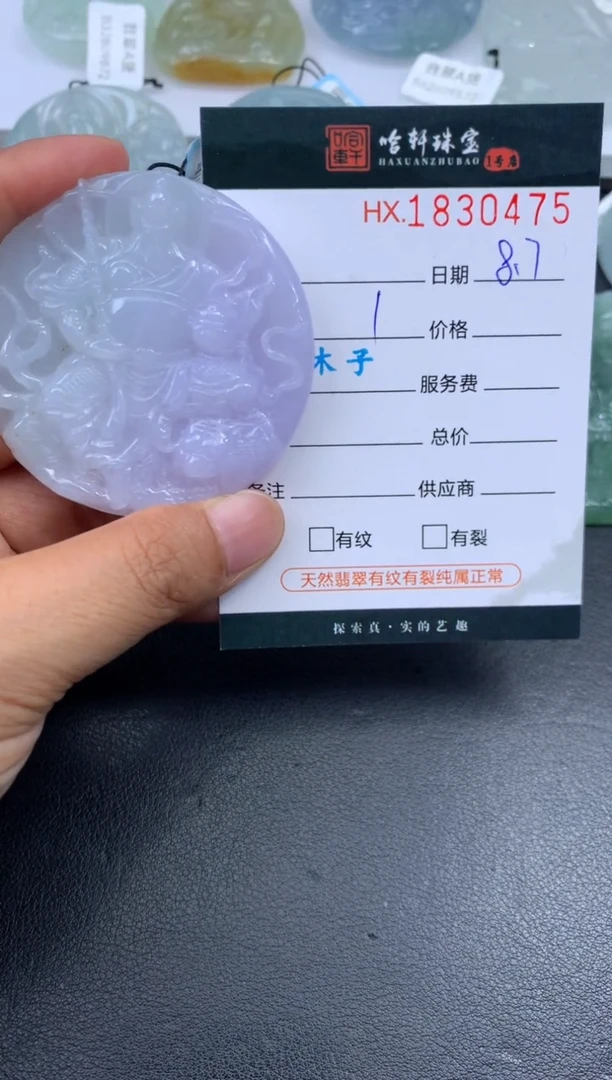 翡翠挂件未镶嵌哈轩 挂件1