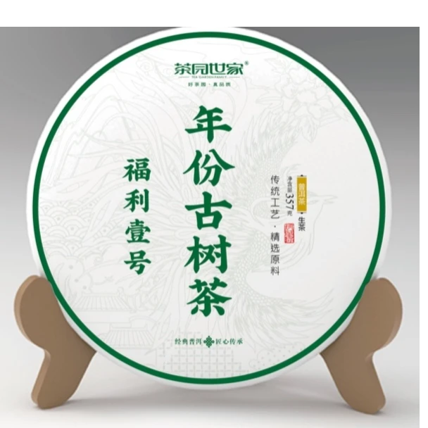 茶园世家山高为人峰古树普洱茶357g/饼 熟普
