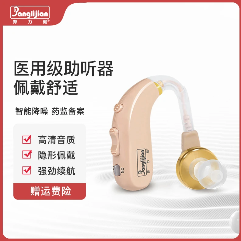 邦力健邦力健充电款耳背式助听器中老年人耳背无线隐形助听器
