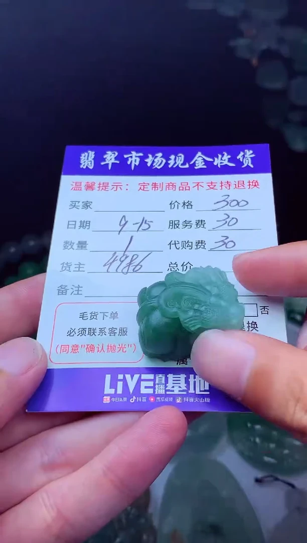 未镶嵌定制翡翠哈*翡翠毛货定制223513