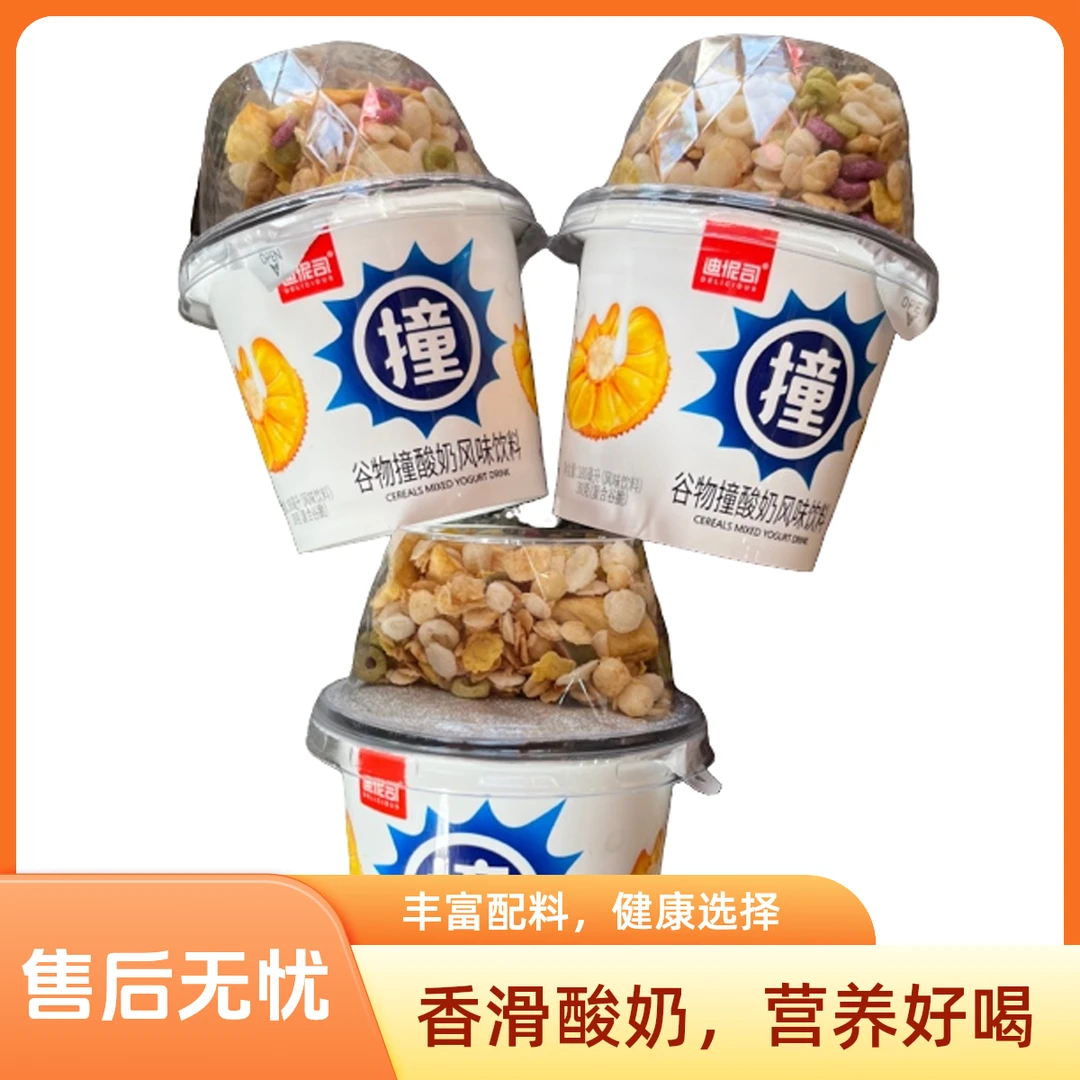 086迪怩司谷物撞酸奶180ml+30g【到手三盒】